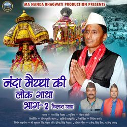 Nanda Maa Ki Lok Gatha