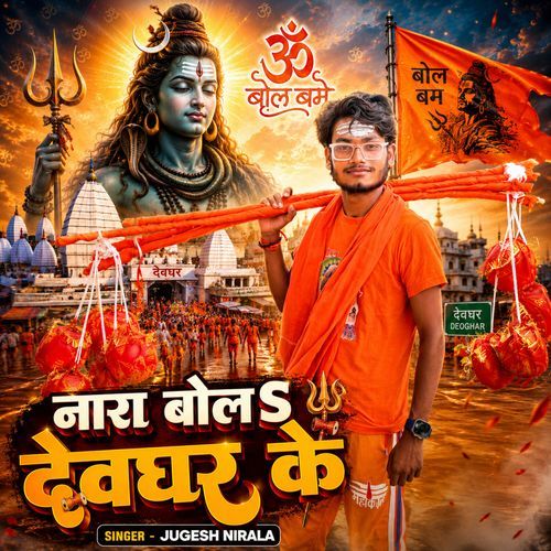 Nara Bola Devghar Ke