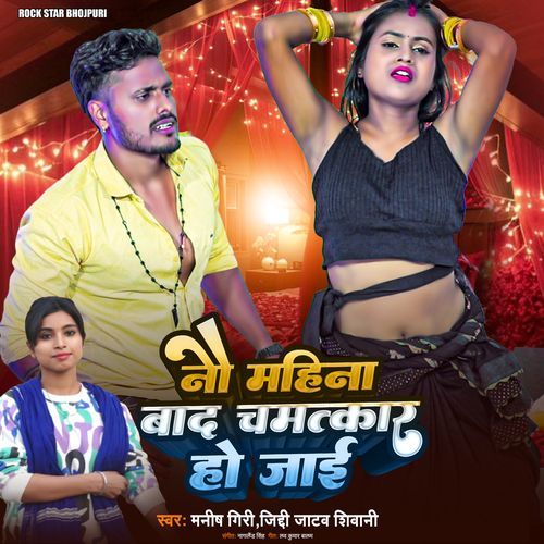 Nau Mahina Bad Chamatkar Ho Jai