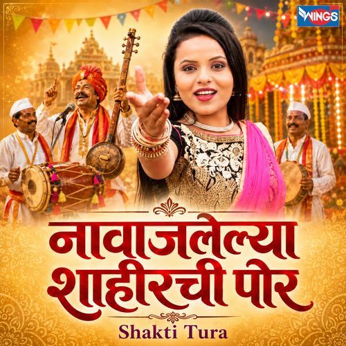Navajalelaya Shahirchi Poor - Shakti Tura