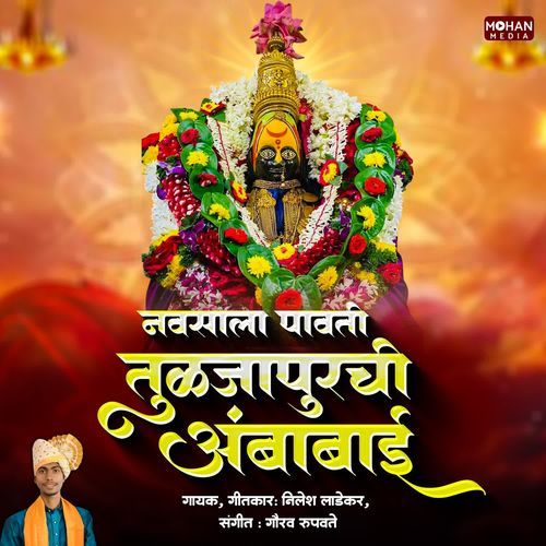 Navsala Pavati Tuljapurchi Ambabai