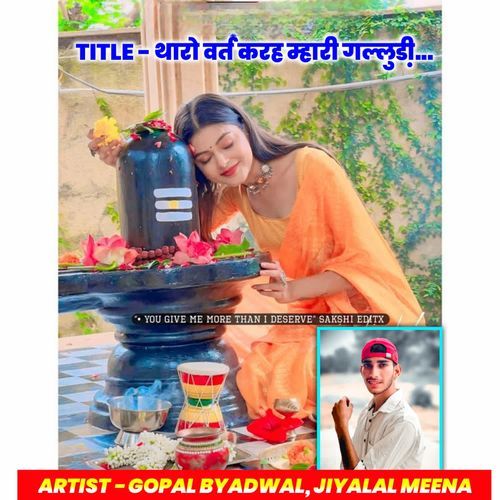 था��रो वर्त करह म्हारी गल्लुडी़