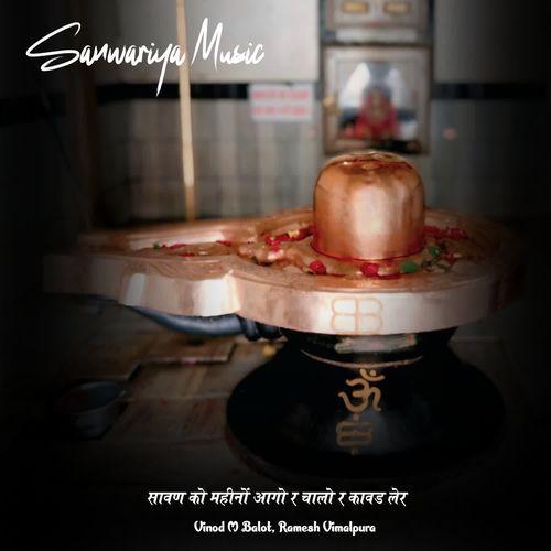सा��वण को महीनों आगो र चालो र कावड लेर