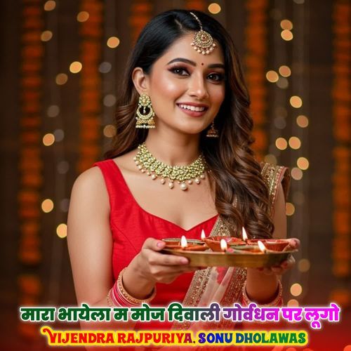 मारा भायेला म मोज दिवाली गोर्वधन पर लूगो