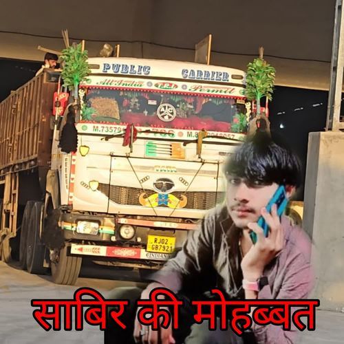 साबिर की मोहब्बत