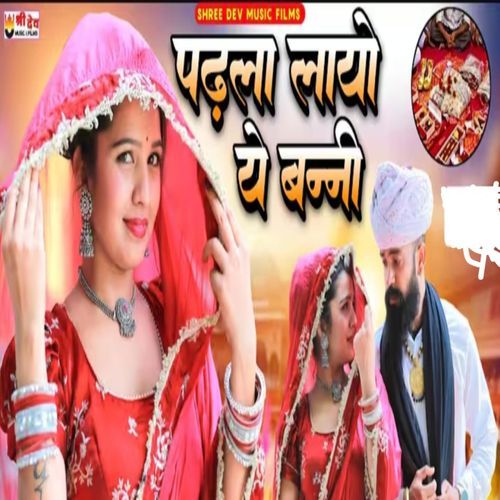 Padlo Layo Ye Baani