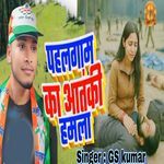 Pahalgam Atanki Hamla