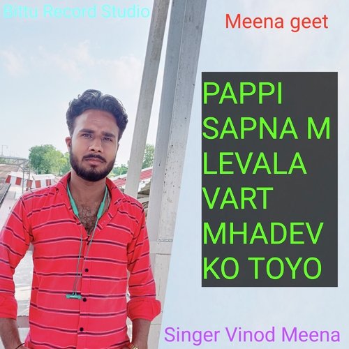 PAPPI SAPNA M LEVALA VART MHADEV KO TOYO (MEENA GEET)