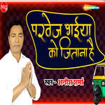 Pervej Bhaiya Ko Jitana Hai