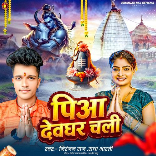 Piya Devghar Chali