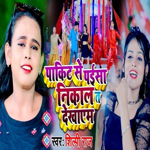 Pockit Se Paisa Nikal Ta Dekhayem