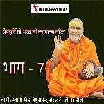 Premmurti Shri Bharat Ji Ka Pawan Charitr Bhag 7-01