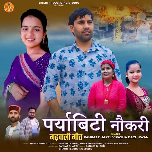 Pryabiti Naukari