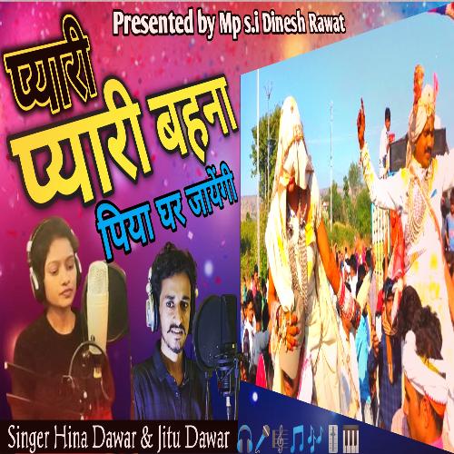 Pyari Pyari Bahana Piya Ghar Jayengi (New Aadiwasi Song)