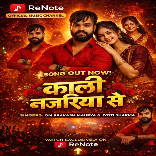 काली नजरिया से
