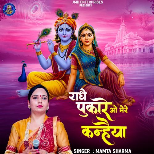 Radhe Pukare O Mere Kanhaiya