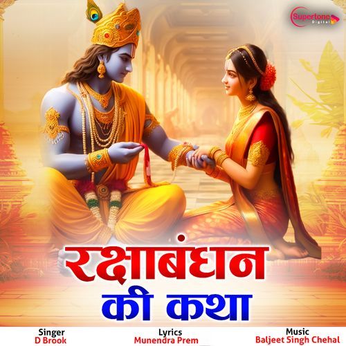 Raksha Bandhan Ki Katha