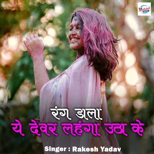 Rang Dala Ye Devar Lahanga Utha Ke (Original)