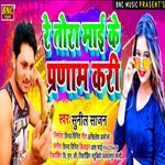 Re Tora Mai Ke Pranam Kari