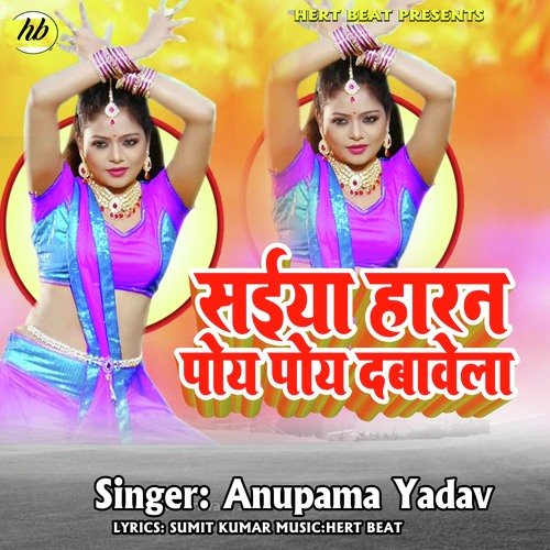 Saiya Haran Poy Poy dabawela (Bhojpuri Song)