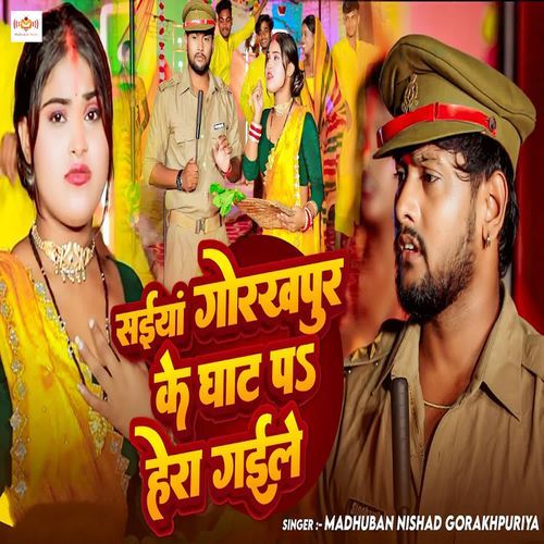 Saiyan Gorakhpur Ke Ghat Pa Hera Gaile