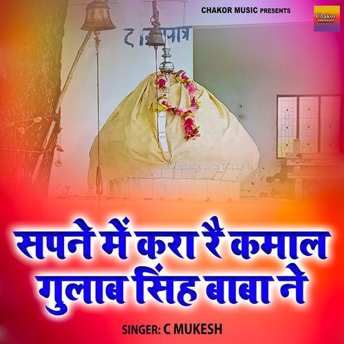 Sapne Mein Kara Re Kamal Gulab Singh Baba Ne