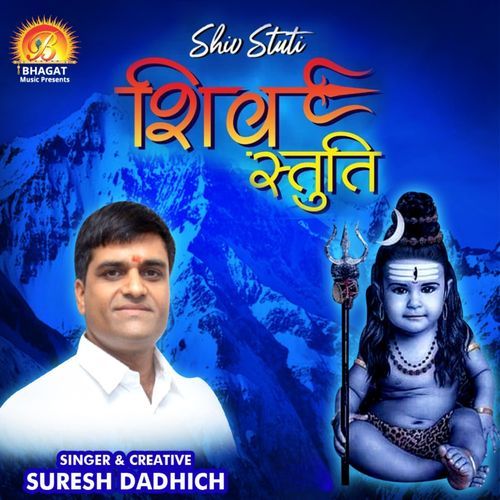 Shiv Stuti