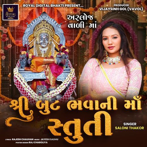 Shree But Bhavani Maa Stuti