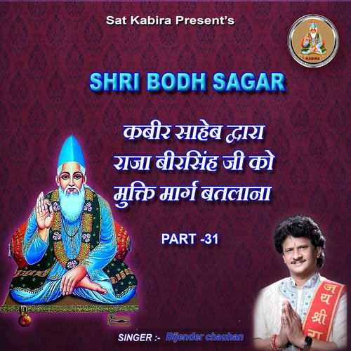 Shri Bodh Sagar, Pt. 31