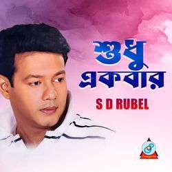 Shudhu Ekbar