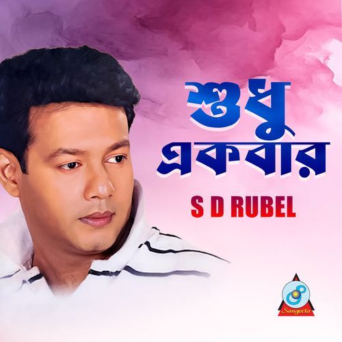 Deger Bhitor Pani