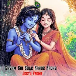 Shyam Bhi Bole Rahde Radhe