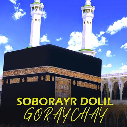 Soborayr Dolil Goraychay