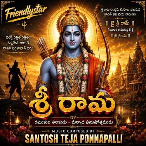 Sri Rama Rama