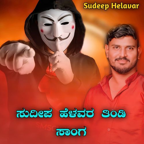 Sudeep Helavar Tindi Song