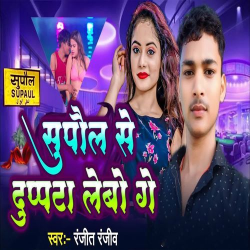 Supaul Se Duppata Lebo Ge