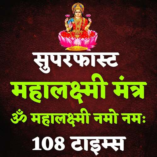 Superfast Mahalakshmi Mantra Om Mahalakshmi Namo Namah 108 Times