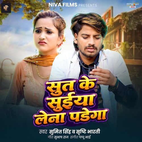 Sut Ke Suiya Lena Padega