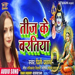 Teej Ke Baratiya (Bhakti Song)-QwBTQRV4cVA