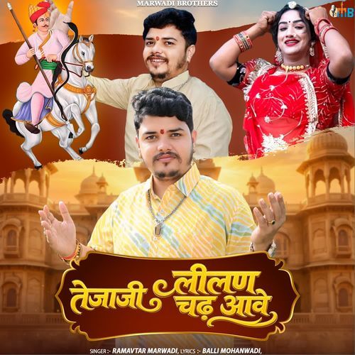 Tejaji Leelan Chadh Aave Ji