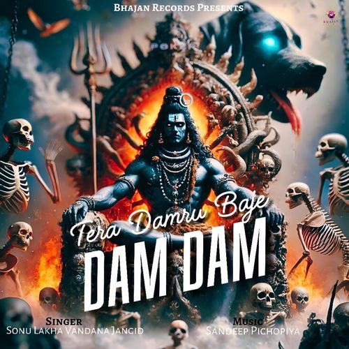 Tera Damru Baje Dam Dam