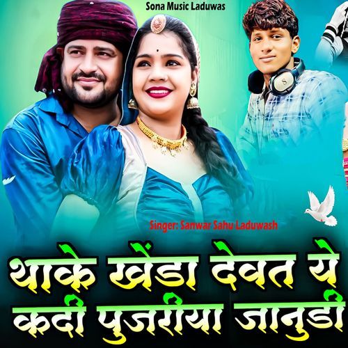 Thake Kheda Devat Ye Kadi Pujariya Janudi