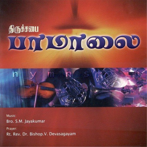 Thiruchabai Paamalai (Hymns)