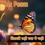 Titli Udi Bas Me Chadhi