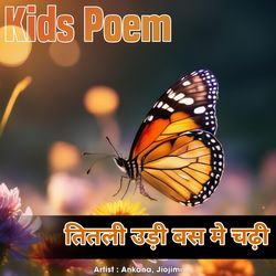 Titli Udi Bas Me Chadhi