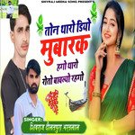 Ton Tharo Diyo Mukarak Hago Tharo Roto Bavlyo Rahgo