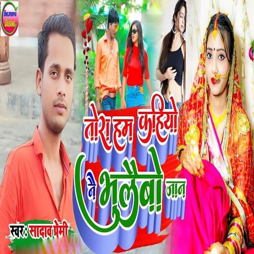 Tora Ham Kahiyo Nee Bhulebo Jan