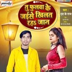 Tu Fulwa Ke Jaise Khilat Raha Jaan (bhojpuri)