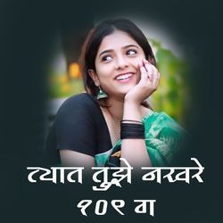 Tyat Tuze Nakhre 109 G