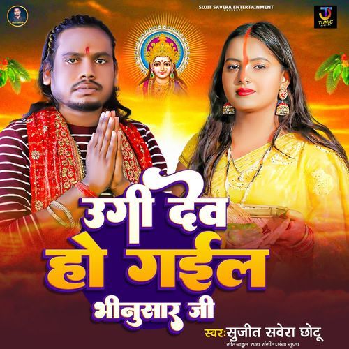 Ugi Dev Ho Gayil Bhinusar Ji